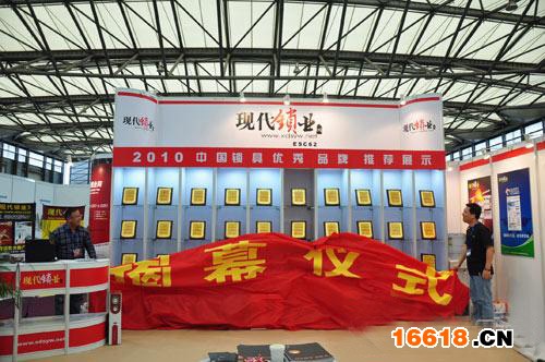 2010年中國優秀鎖具品牌推薦網絡評選活動揭幕現場