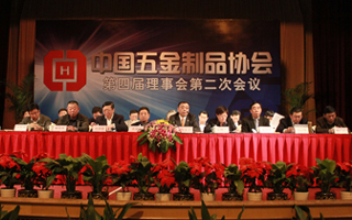 中國五金制品協會第四屆理事會第二次會議召開