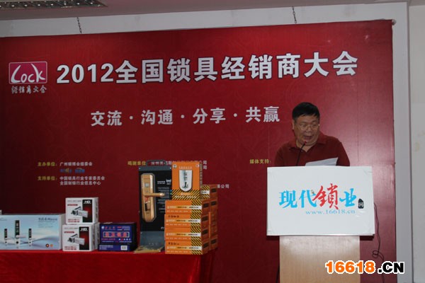 廣東省五金制品協(xié)會(huì)秘書(shū)長(zhǎng) 鐘錦鏘 講話(huà)