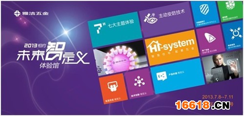 2013廣州建博會 雅潔&ldquo;智&rdquo;定未來