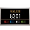 智能酒店系統高檔門牌顯示