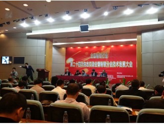 全國制鎖行業第24次信息交流會暨制鎖分會技術發展大會隆重召開