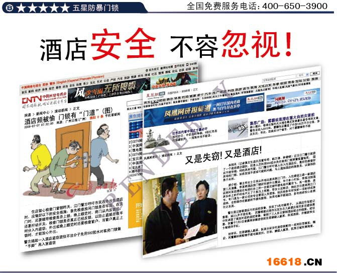 酒店安全，不容忽視-01.jpg