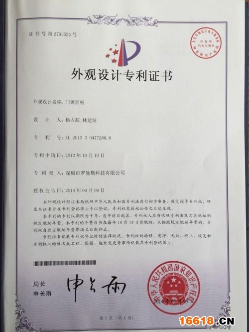 專利名 &ldquo;門鎖面板&rdquo; 專利名 &ldquo;門鎖面板(F4)&rdquo;