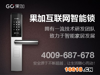 智能家居--新消息：&ldquo;果加&rdquo;智能門鎖與&ldquo;自如&rdquo;簽訂千萬級(jí)訂單