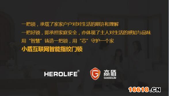 高盾華睿強(qiáng)強(qiáng)聯(lián)手 &ldquo;小盾&rdquo;高端互聯(lián)網(wǎng)智能門鎖走進(jìn)大眾生活 
