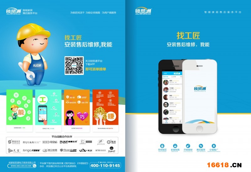 鎖貿通宣傳折頁1