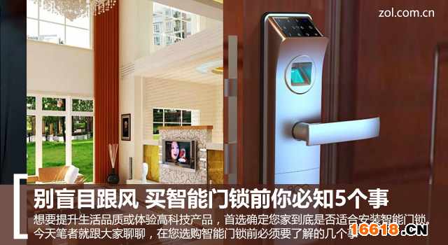 別盲目跟風(fēng) 買智能門鎖前你必知5個(gè)事 