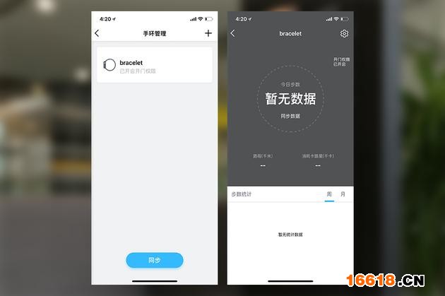 手環(huán)設(shè)置