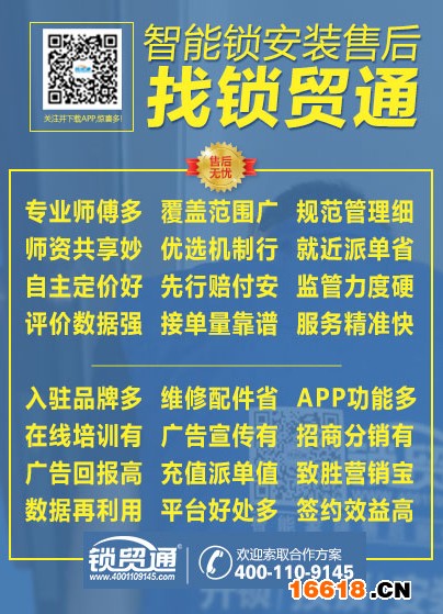 鎖貿(mào)通APP111