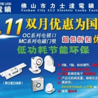 10.11月力士堅電鎖口優惠活動OC3201KL寬口電鎖口