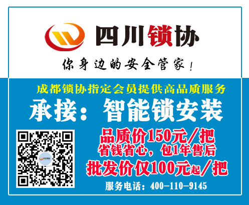 鎖協安裝售后網頁