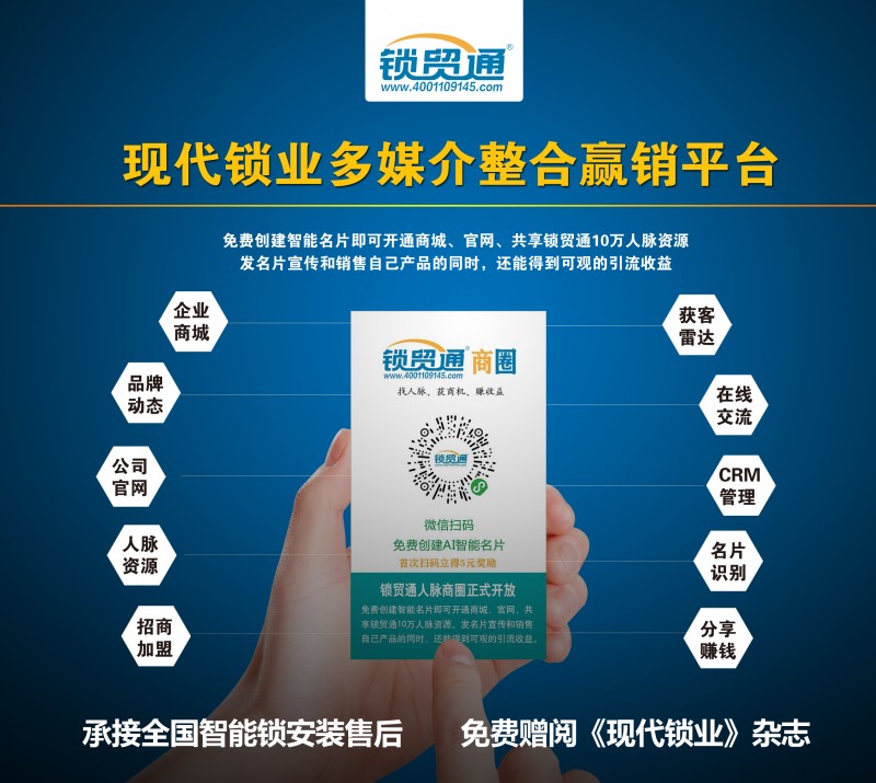 鎖貿通商圈雜志廣告22