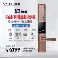 衛家盾新款V3mate自動下滑蓋指紋鎖