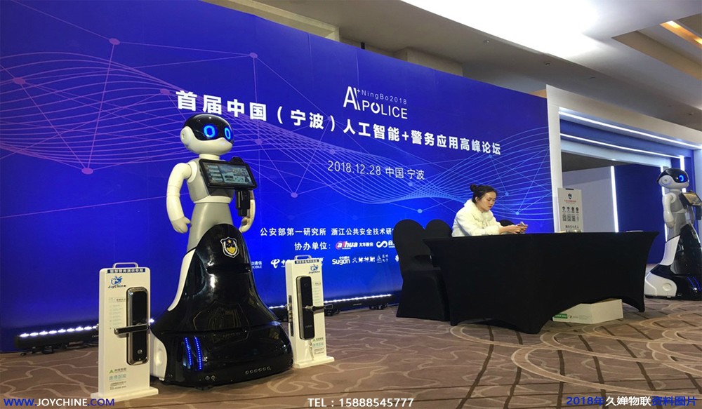 1596254278698147.jpg 6(替換).寧波久嬋物聯科技有限公司-2018年首屆中國(寧波)人工智能+警務應用高峰論壇大放異彩-寧波久嬋物聯科技有限公司是一家智慧物聯研發和大數據服務為導向的創新型科技企業,久嬋物聯專業從事于智能鎖、物聯網等整體解決方案的研發、技術創新服務和生產銷售一站式。歷經15年漫長的行業深耕,由之前的智能家居產品多元化向智能鎖拳頭產品精專化,尤其公司品牌、新LOGO、新域名現已高度匹配三合為一,也都在本月統一作了重新升級.jpg副本.jpg