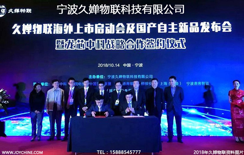 1596254200118367.jpg 5(替換).寧波久嬋物聯科技有限公司-2018年10月14日,瑟拉福國際就曾攜手久嬋物聯科技開過一場聲勢浩大的千人赴海外上市啟動儀式-寧波久嬋物聯科技有限公司-(寧波久嬋物聯科技有限公司-位于浙江省寧波市鄞州南部商務區泰安中路508號創意大廈17層(寧波久嬋物聯科技有限公司全國省市自治區招募縣區代理商加盟合作伙伴: 久嬋物聯全國區域合作熱線:15888545777(新聞稿用圖)副本.jpg