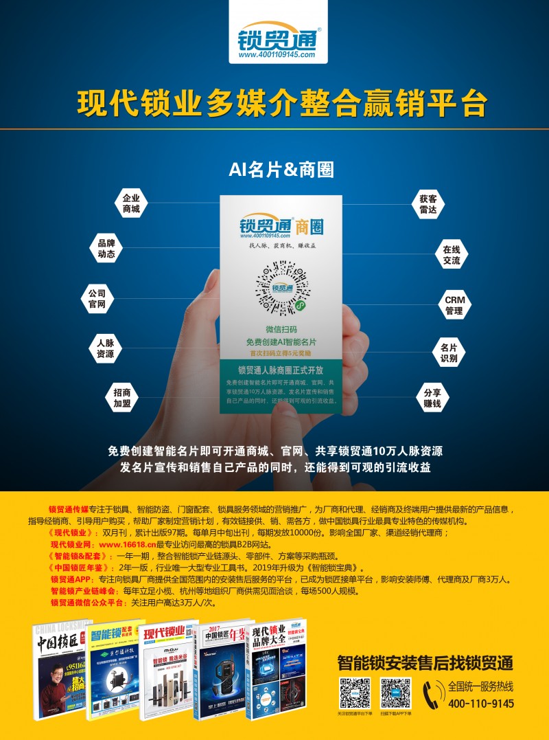 鎖貿通對外會刊廣告