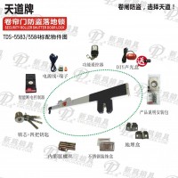 天道牌 電動卷簾鎖、智能斷電鎖、推拉門鎖