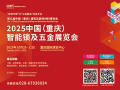 2025中國(guó)（重慶）建筑及裝飾材料博覽會(huì)